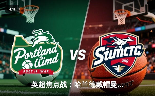 英超焦点战：哈兰德戴帽曼城5-1横扫狼队，蓝月军团距榜首仅一步之遥 - 4